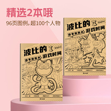 波比游戏时间幼儿园卡通儿童动漫人物微笑小动物描摹本绘画本画画