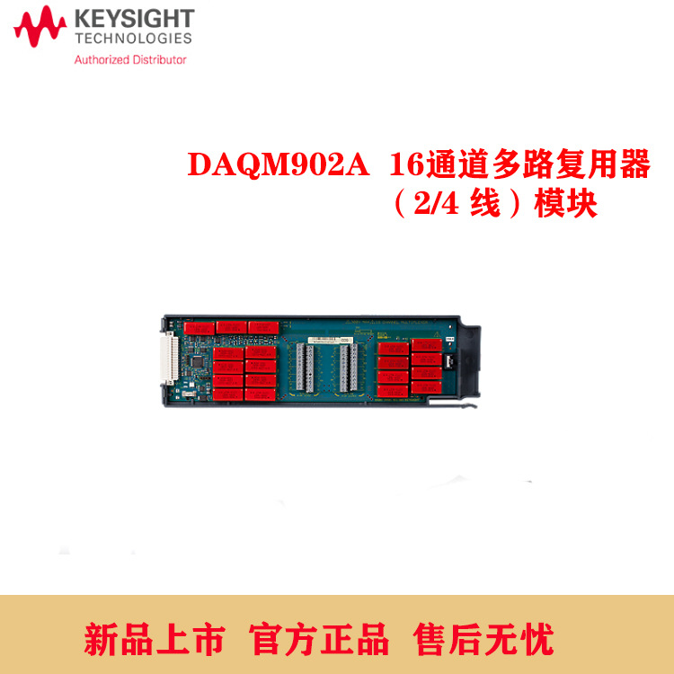 是德DAQM902A 16通道多路复用器（2/4 线）模块是德数据采集模块