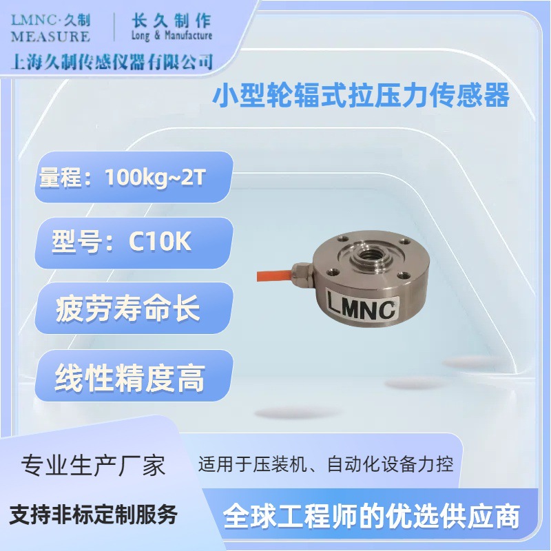 国产轮辐式称重传感器-常州拉压力传感器-厦门测力传感器-荷重元