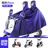 Raincoat, motorcycle electric battery, long electric car suitable for men and women for double for cycling, increased thickness