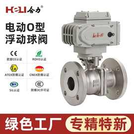 温州合力 HL系列电动o型浮动球阀水阀