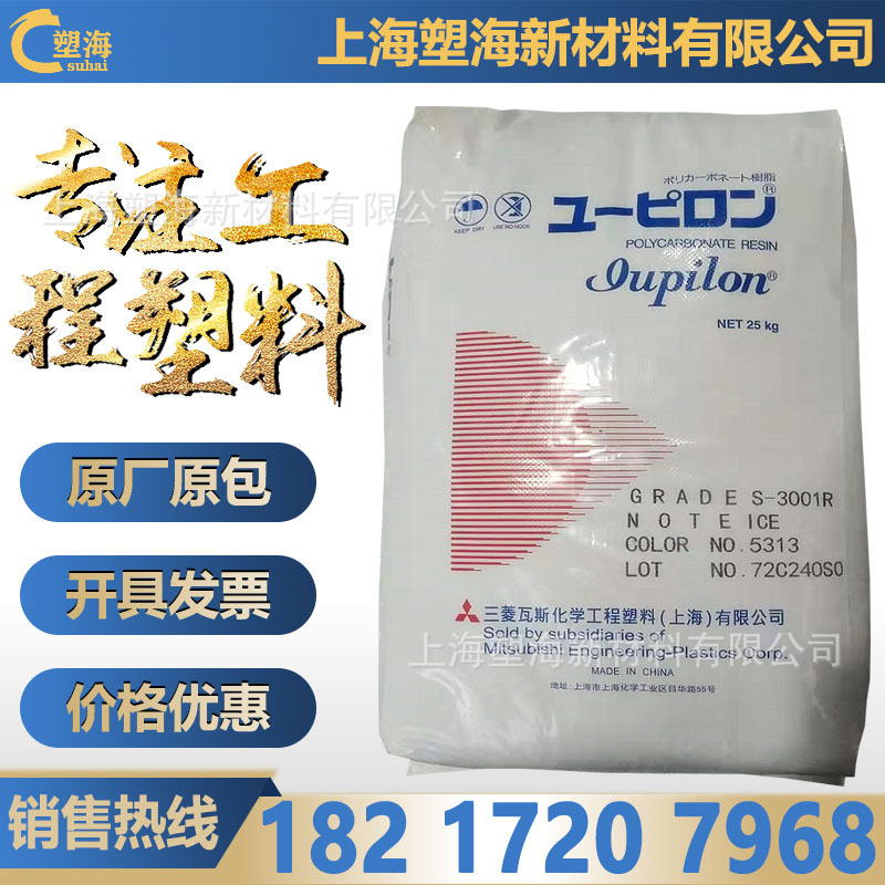 通用PC 日本三菱7022IR 注塑透明脱模  吹塑制品原料聚碳酸酯塑料