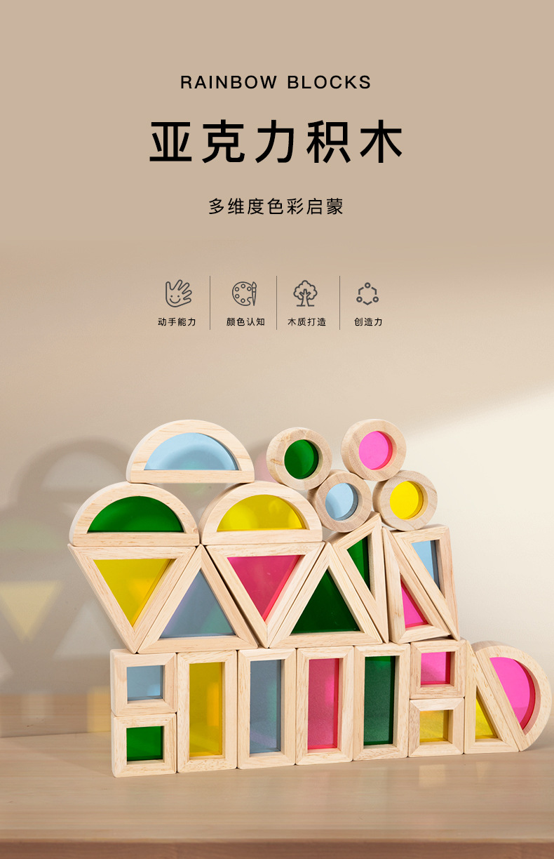 彩虹积木_01.jpg