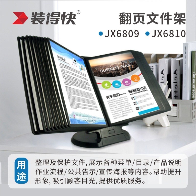 装得快A4翻页文件架台式展示牌活页收纳展架宣传架20页插页资料架
