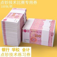 练功钞100元人民币点钞练功券银行点钞券练习钱钞票拍视频道具a