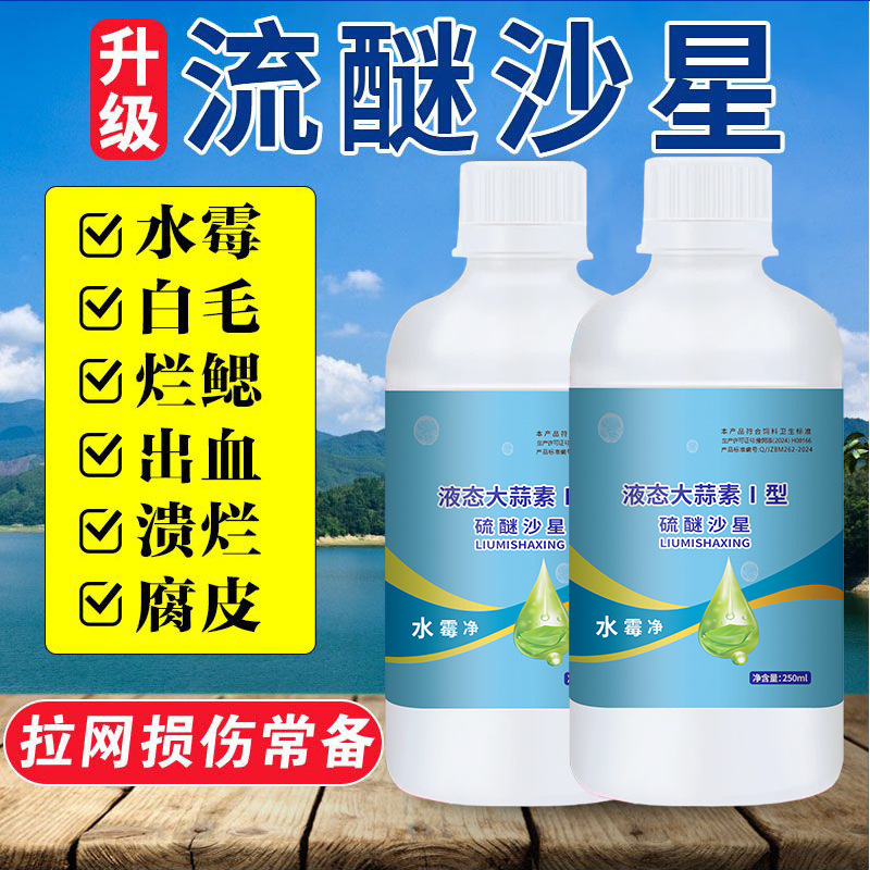 エーテルサルフェン水産養殖用広域消毒剤、水カビ予防、魚や池を傷つけないニンニクエキス|undefined