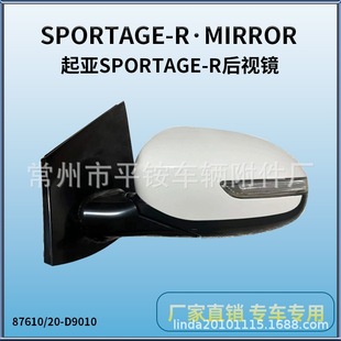 Suitable for 16 Kia Smart Run Reversing Mirrors 87610/2-D90 for Export Use