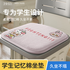 卡通坐垫学生教室专用椅子垫久坐不累记忆棉座垫防屁股痛凳子软垫