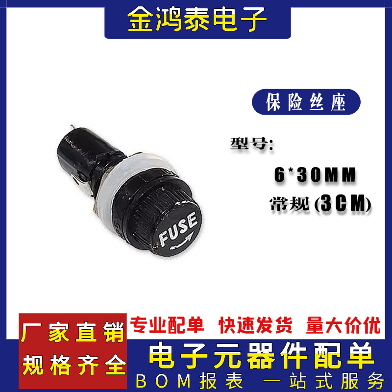 保险丝座 6*30MM常规3CM黑色旋转FUSE玻璃保险管座 10A熔断器底座