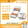 公母对接防水dj7058f-4-21连接器