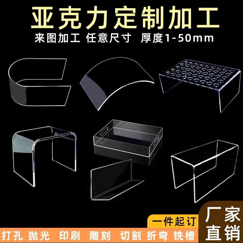 透明亚克力板折弯加工U型L型展示架防尘罩异形热弯弧度挡板