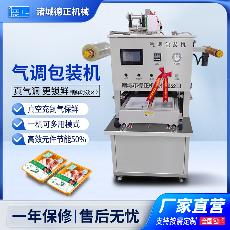 商用卤味小型充氮气包装机面条真空锁鲜机坚果类全自动气调锁鲜机