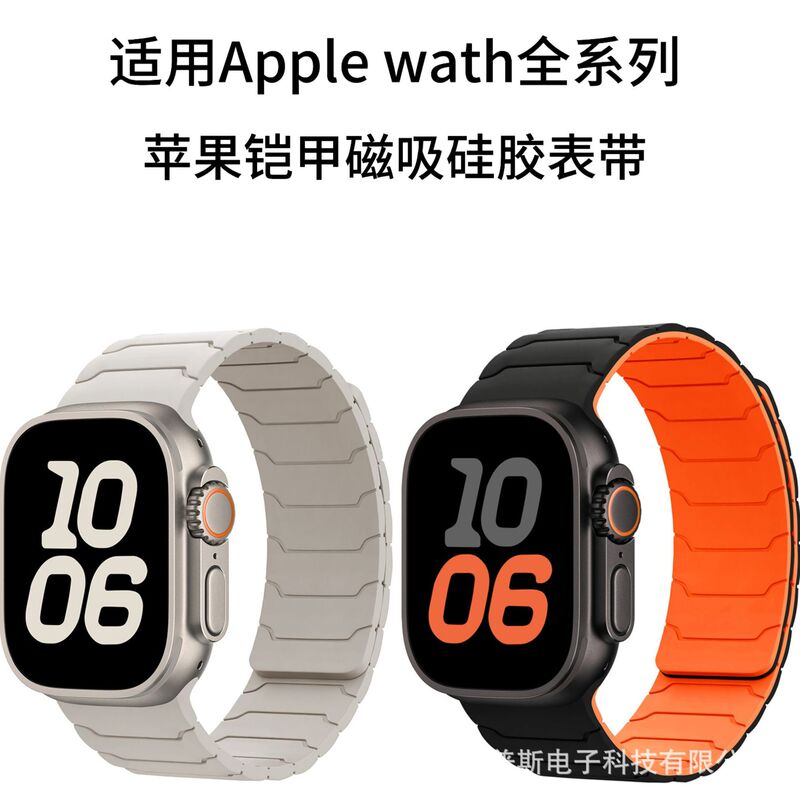 Suitable for Apple Watch Strap Apple Iwatch11 Armor Warrior Magnetic Silicone Strap Ultra3 Strap