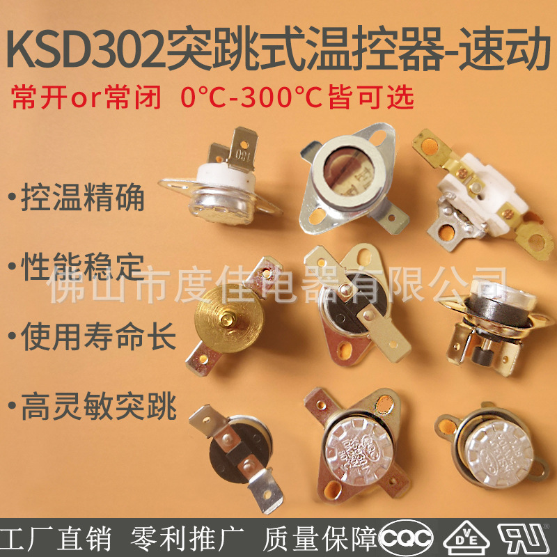 厂家直销KSD301温控开关突跳式温控器温度开关