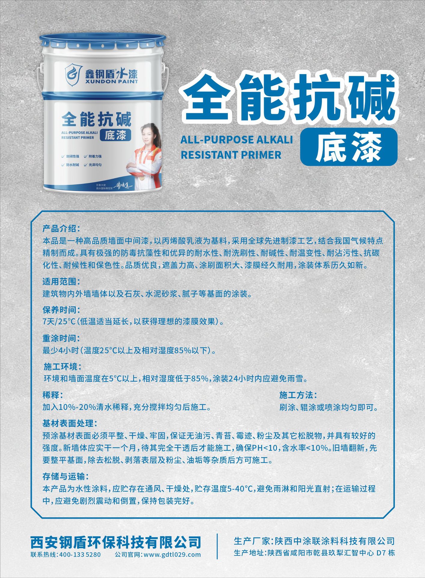抗碱底漆彩页背面