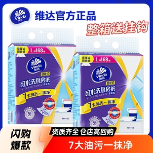 Vinda 168 Sheets 4 Packs Kitchen Hanging Paper Towel Hanging Extractable Oil-Absorbing Water-Absorbing Paper Washable Kitchen Special Paper Towel