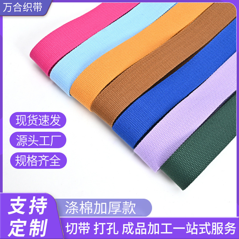 Color Polyester Cotton Imitation Cotton Ribbon Backpack Backpack Backpack Strap Yoga Strap Clothing Accessories Beaded Ribbon