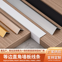 铝合金收边条L型直角收口装饰线条护墙角阳角条护墙板金属压条