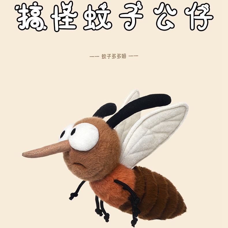 蚊子多多姆毛绒挂件安抚玩偶包包挂饰公仔送朋友生日礼物批发搞怪|undefined
