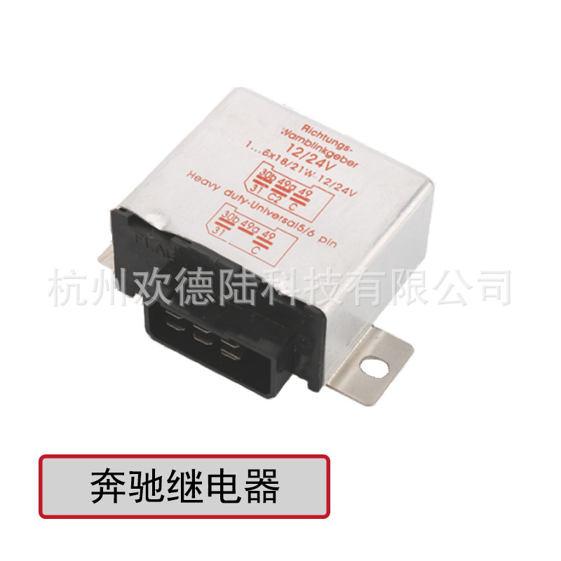 适用于奔驰继电器 4DM00186308 / 4DZ004019001 12V/24V 6P