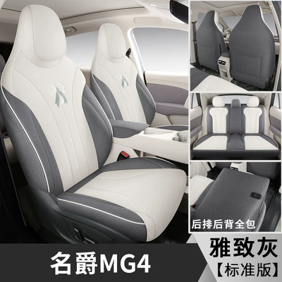 Modelə uyğun (Original) oturacaq örtükləri Full Surround, All-Season Universal - elegant-grey-five-seater-full-surround-standard-edition-26-models-for-mg4-only-please-leave-a-message-on-the-year-of-order