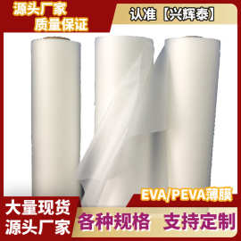 工厂直销 降解婴儿口水肩EVA薄膜  透明磨砂半透手提袋礼物包装膜