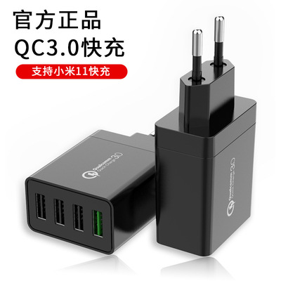 4USB手機旅行充電器多口QC3.0電源適配器多功能3C配件歐規充電器