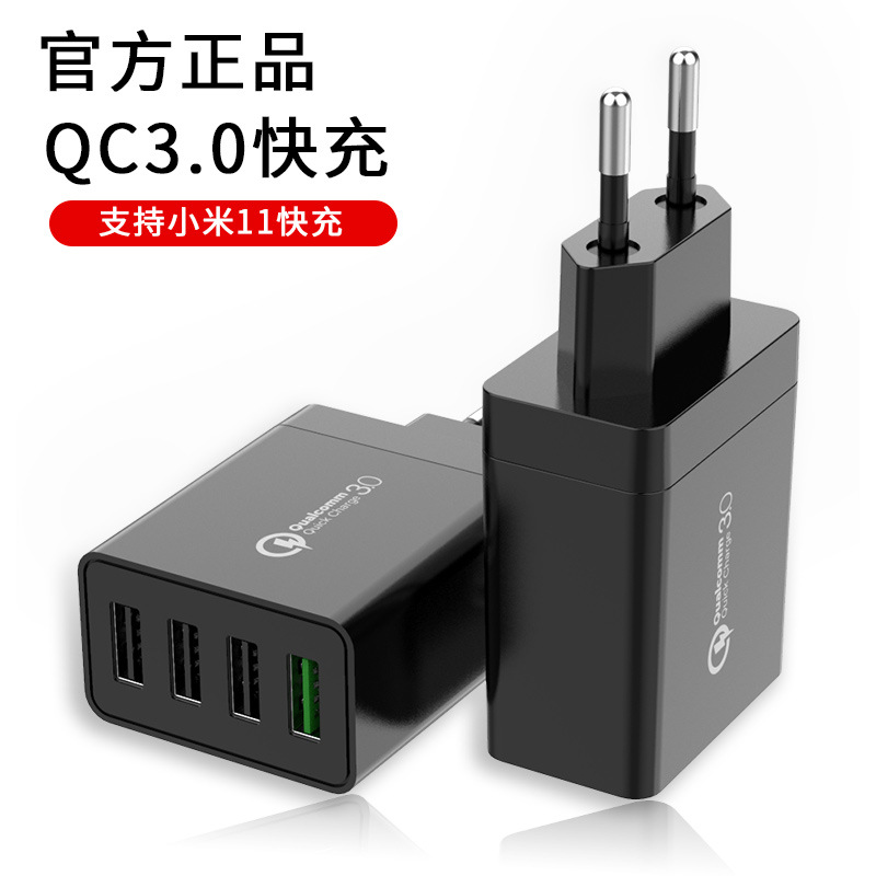 4USB手機旅行充電器多口QC3.0電源適配器多功能3C配件歐規充電器