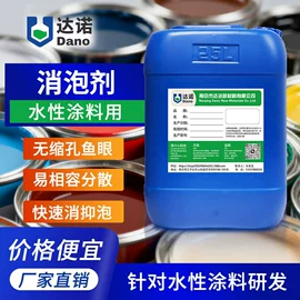 消泡剂;涂料消泡剂