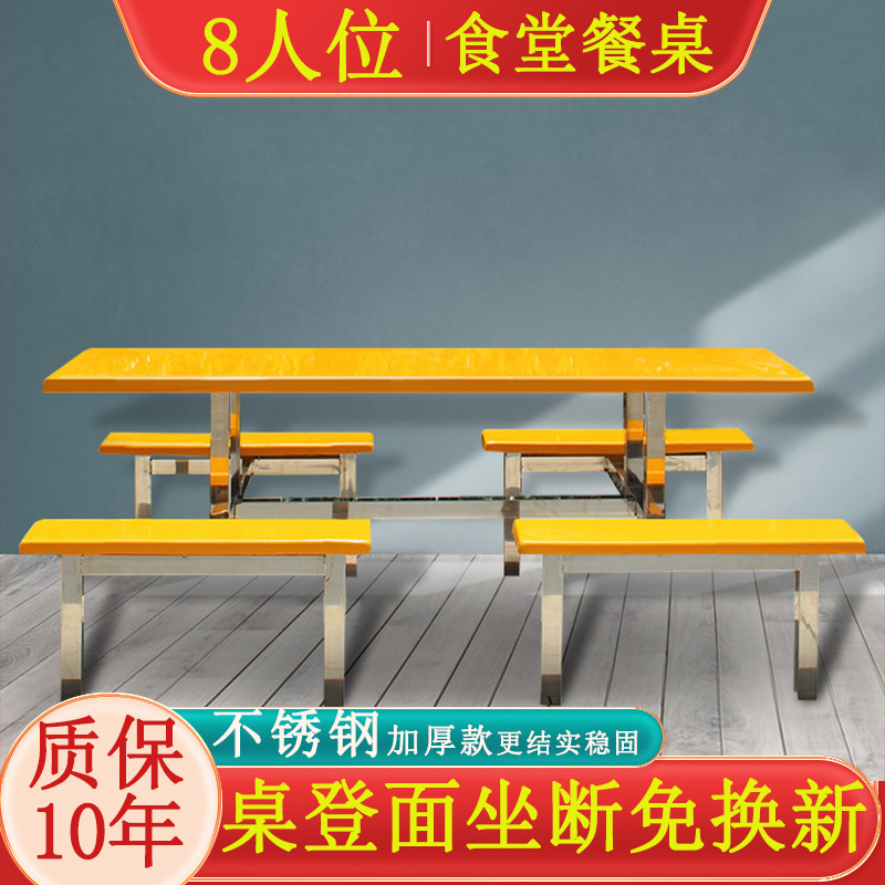好灵气不锈钢餐桌椅组合加厚易清洗耐脏耐新公司食堂餐厅连体桌椅