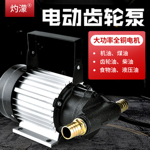 Electric oil pump diesel 12v24v220v self-priming pump hydraulic oil pumping unit oil pump gear pump