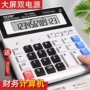办公室商务大号财务计算器