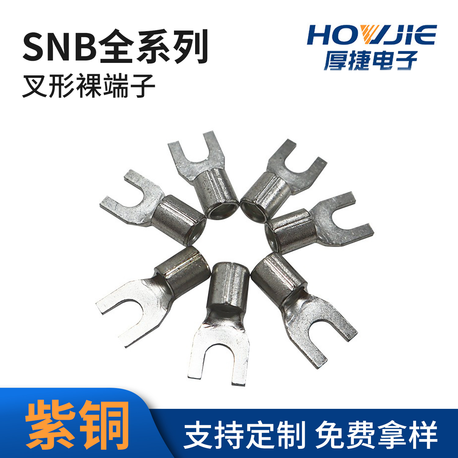 SNB叉形紫铜快速接线冷压端子Y形镀锡铜鼻子裸端头线耳u型厂家