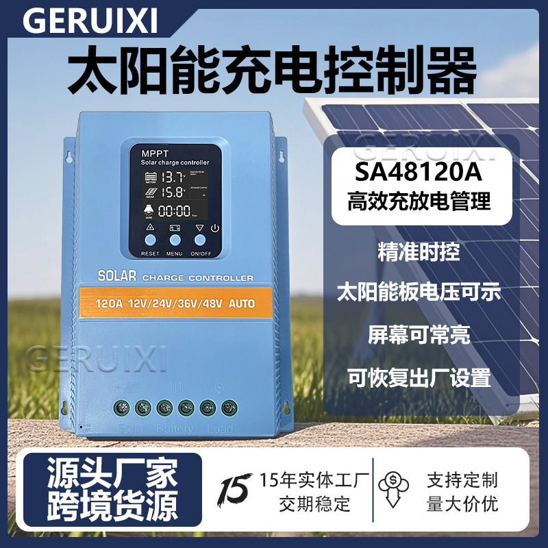 mppt太阳能充电控制器48V120A150A太阳能板光伏板控制器LED显示