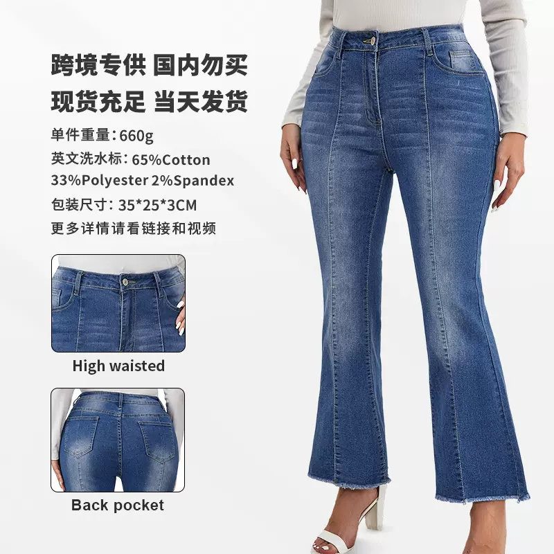 欧美跨境2025秋季新款时尚休闲显瘦高腰水洗微喇叭大码牛仔长裤女