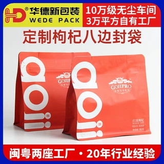 枸杞食品包装袋定制自立自封真空卷膜八边封纯铝包装袋无尘车间