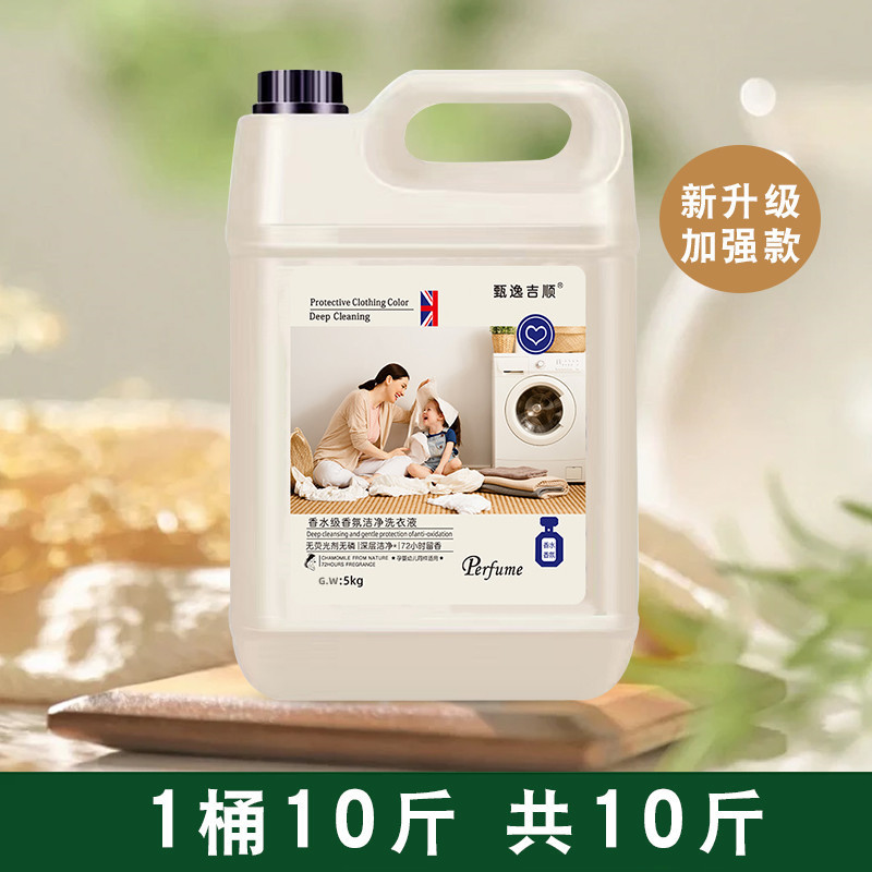 5kg 洗濯洗剤 香水グレードの香り 長持ちする香り 家庭用大ボトル 深い汚れを落とす洗濯洗剤 大量注文|undefined