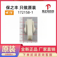 172158-1 TE/̩��ԭװ��Ʒ���ֻ�