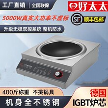 电磁炉5000w不锈钢机身食堂新款商用级多功能大功率商用电磁炉