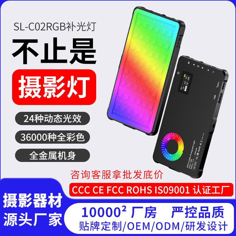 Factory Slow Shutter C02 Fill Light Tiktok Outdoor Shooting Photography Light Professional Camera Live Streaming Portable Rgb Fill Light