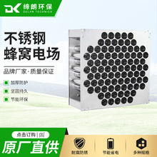 餐饮油烟净化器蜂窝电场 工业油烟等离子净化器电场-支持加工定制