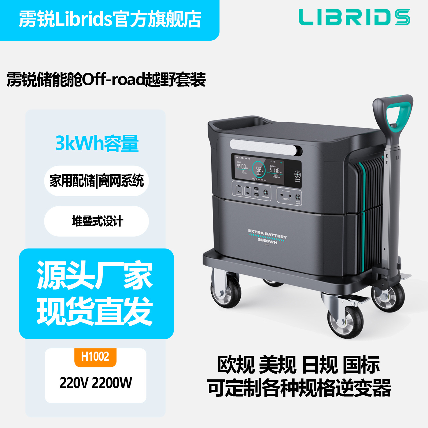 雳锐Librids户外移动电源3kWh储能电源2200W应急电源大功率电源