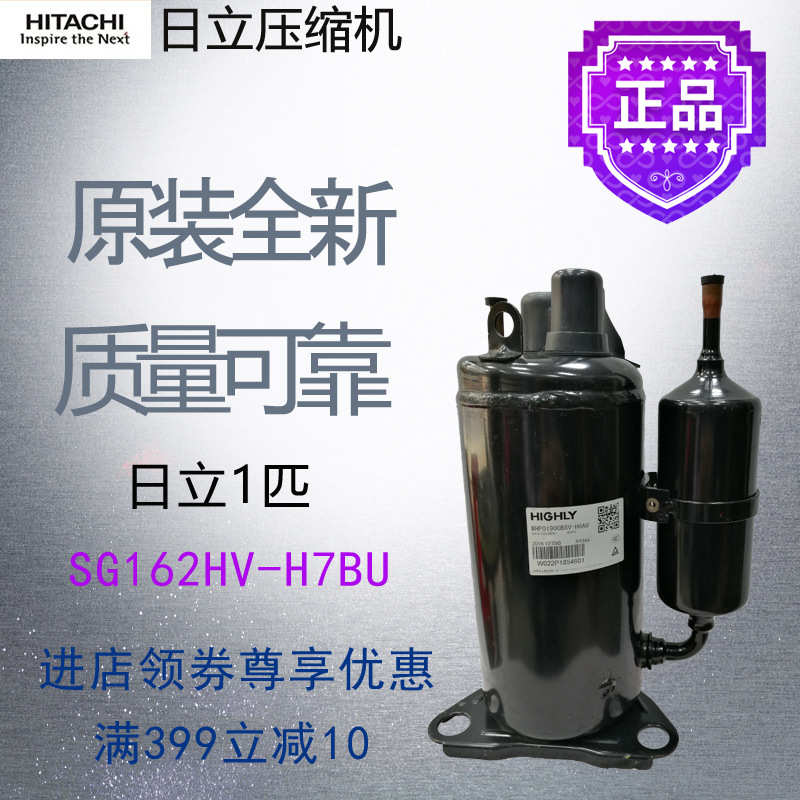日立海立压缩机SG162HV-H7BU空调空气能制冷设备转子式一体机机组