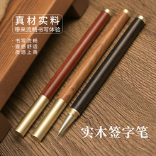 源头厂家批发黄铜签字笔复古檀木水笔红木会议礼品商务笔可刻LOGO