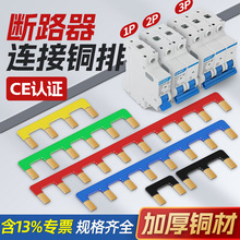 空开汇流排断路器接线排1P2P3P连接排短接条大电流多色阻燃配电箱