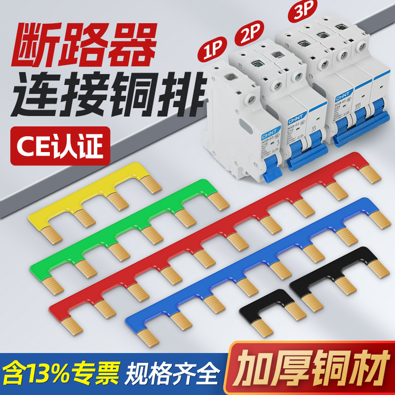 空开汇流排断路器接线排1P2P3P连接排短接条大电流多色阻燃配电箱