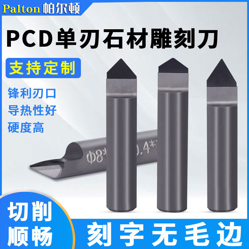 PCD单刃石材雕刻刀花岗岩青石墓碑PCD金刚石刻字刀墓碑刻字刀
