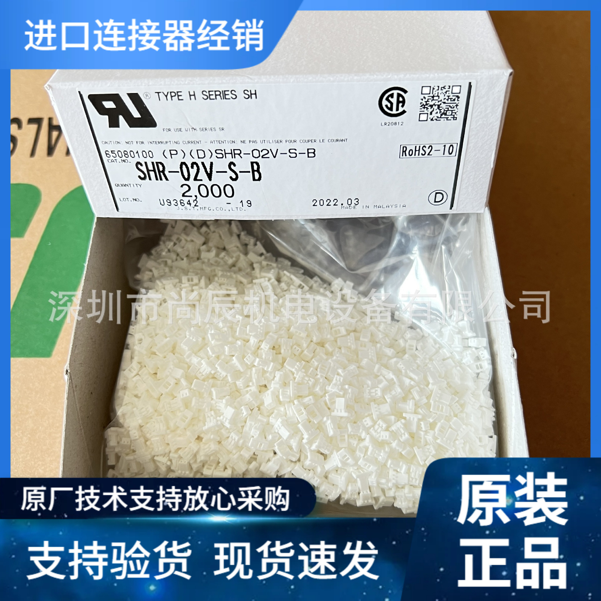 JST接插件SHR-02V-S-BSH1.0线到板1A50V优势深圳现货供应原装正品