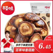 百草味 香菇脆54g/袋 零食即食网红蔬菜干蔬果脆山珍香菇干蘑菇干