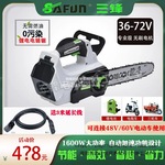 三锋48V无刷锂电锯充电电链锯大功率手持户外锯树背负电瓶伐木锯